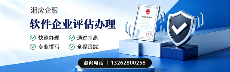 恩施软件企业评估申报服务