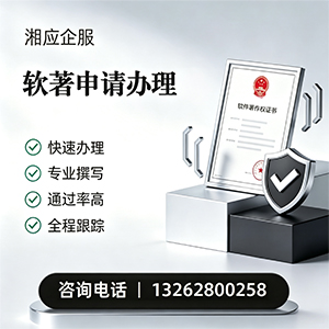 恩施软件著作权登记申请服务