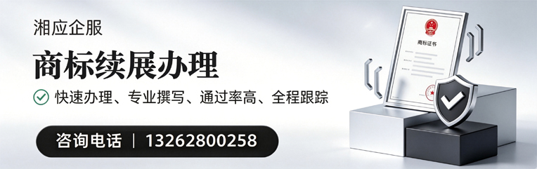 恩施商标续展服务