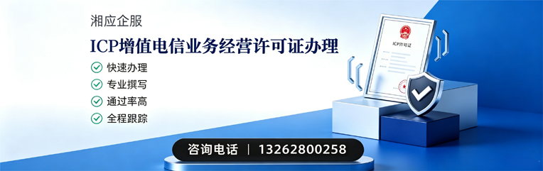 恩施ICP增值电信业务经营许可证申请服务
