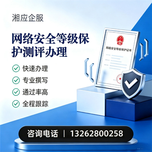 恩施网络安全等级保护测评申报服务
