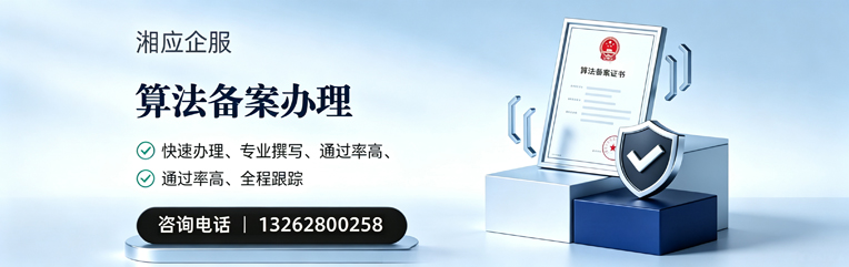 恩施算法备案申报服务