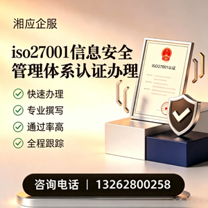 恩施ISO27001信息安全管理体系认证申请服务