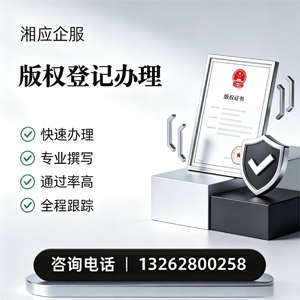 恩施版权登记服务