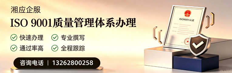 恩施ISO9001质量管理体系认证申请服务