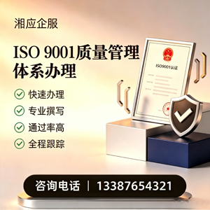 恩施ISO9001质量管理体系认证申请服务