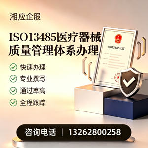 恩施ISO13485医疗器械质量管理体系认证服务