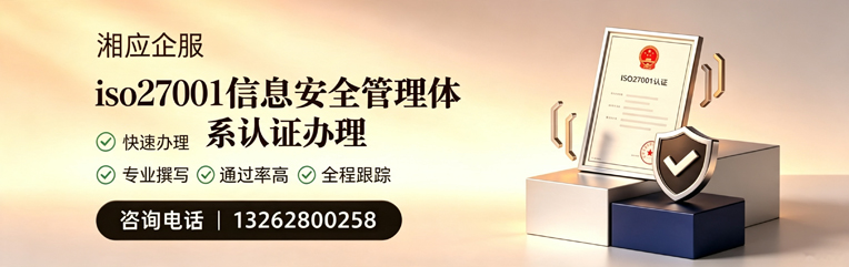 恩施ISO27001信息安全管理体系认证申请服务