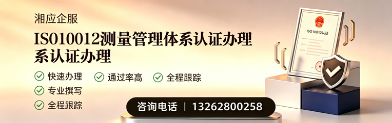 恩施ISO10012测量管理体系认证申请服务