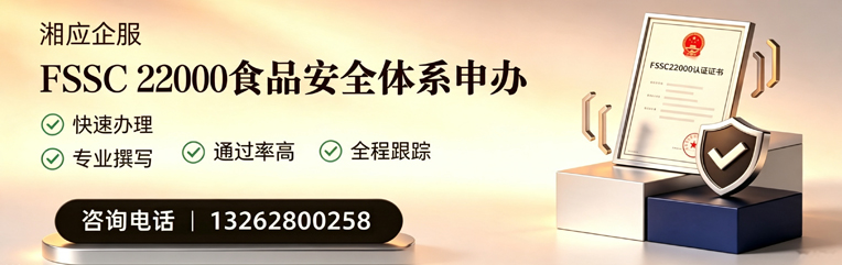 恩施FSSC22000食品安全体系认证申请服务