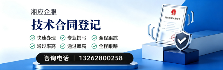 恩施技术合同认定登记服务
