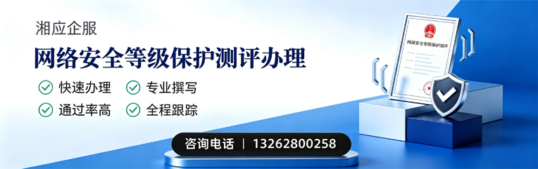 恩施网络安全等级保护测评申报服务