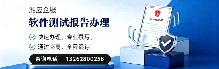 恩施软件检测报告申请服务
