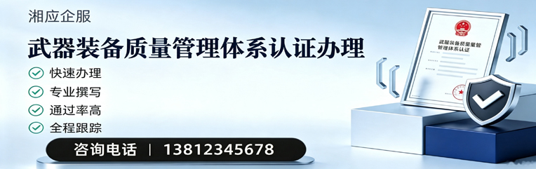 恩施武器装备质量管理体系认证申请服务