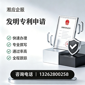 恩施发明专利申请服务