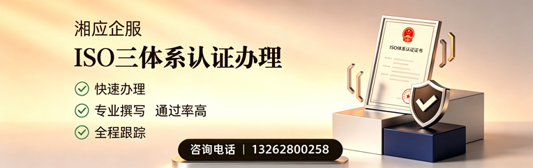 恩施ISO三体系认证申请服务