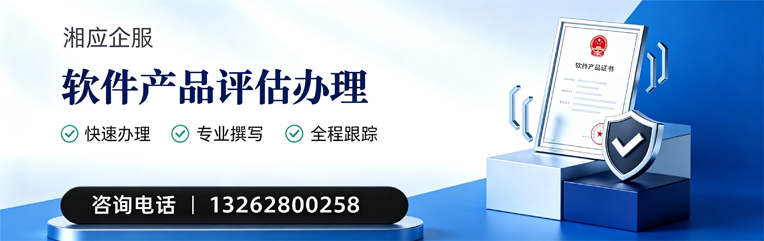恩施软件产品评估服务
