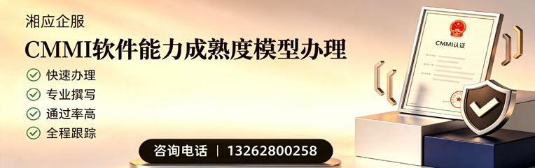恩施CMMI软件能力成熟度模型认证服务