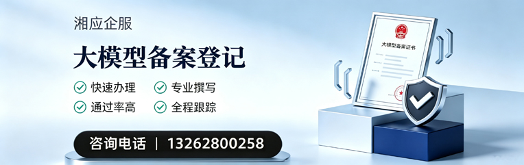 恩施大模型备案申报服务