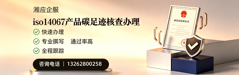 恩施ISO14064组织温室气体排查申报服务