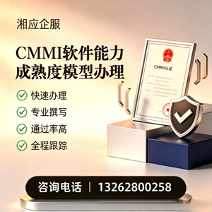 恩施CMMI软件能力成熟度模型认证服务