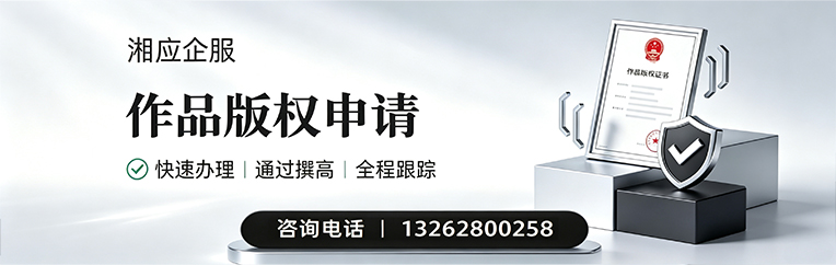 恩施作品版权登记服务