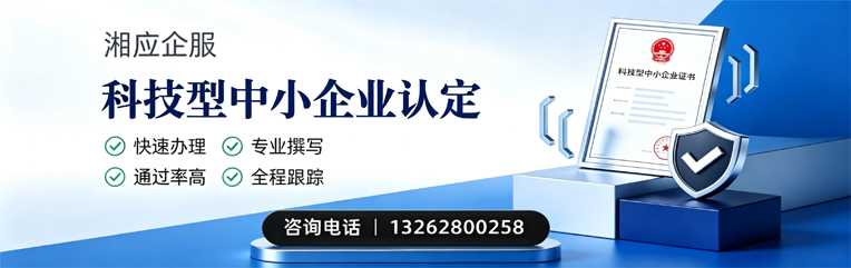 恩施科技型中小企业认定申报服务