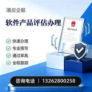 恩施软件产品评估服务