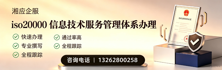恩施ISO20000信息技术服务管理体系认证申请服务