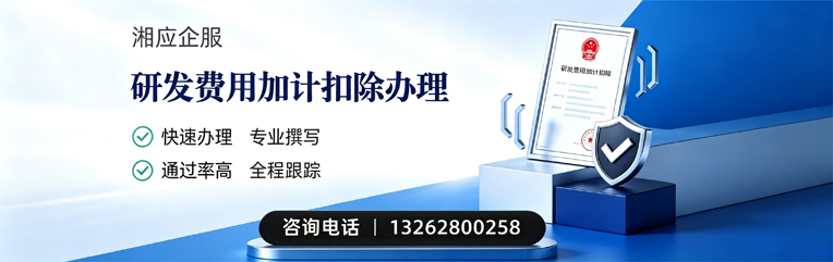 恩施研发费用加计扣除申报服务