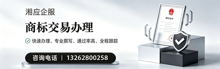 恩施商标交易服务