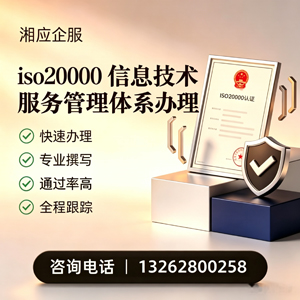 恩施ISO20000信息技术服务管理体系认证申请服务
