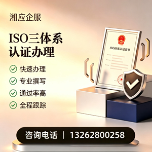 恩施ISO三体系认证申请服务