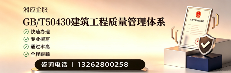 恩施GB/T50430建筑工程质量管理体系认证服务