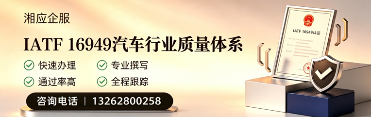 恩施IATF16949汽车行业质量体系认证服务