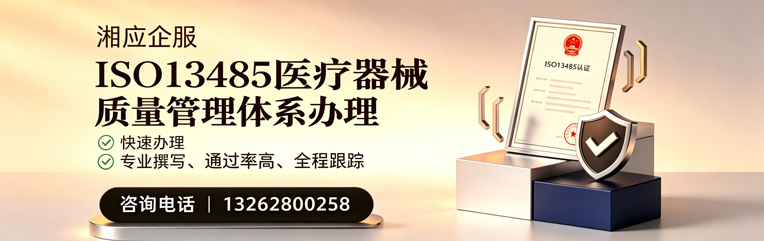 恩施ISO13485医疗器械质量管理体系认证服务
