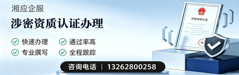 恩施涉密资质认证申请服务