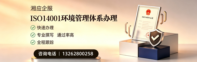 恩施ISO14001环境管理体系认证申请服务