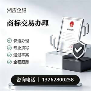 恩施商标交易服务