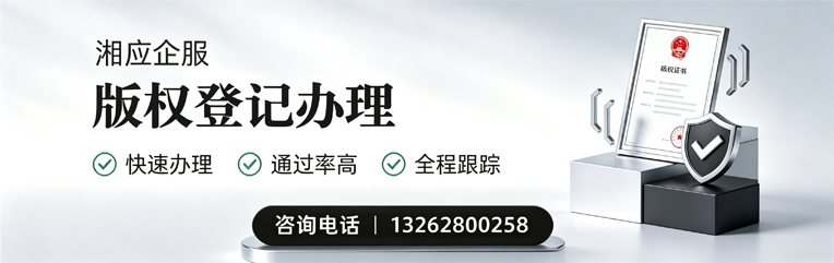 恩施版权登记服务