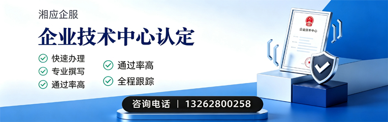 恩施企业技术中心认定申报服务